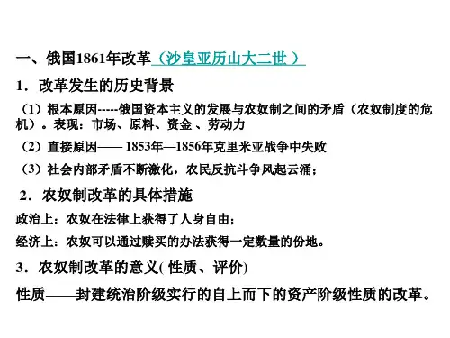 第一节英国资产阶级革命(PPT)2-1