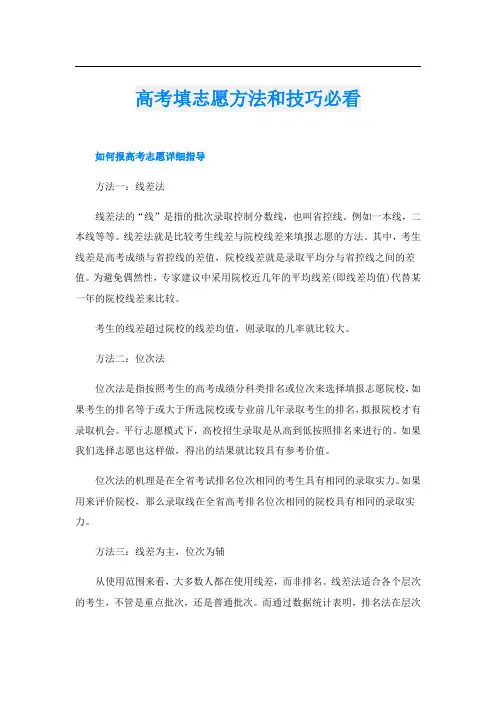 高考填志愿方法和技巧必看