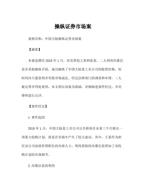 操纵证券市场案