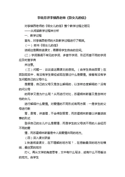 李晓芬评李镇西老师《致女儿的信》