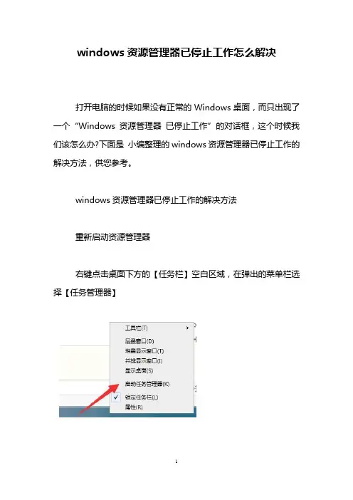 windows资源管理器已停止工作怎么解决