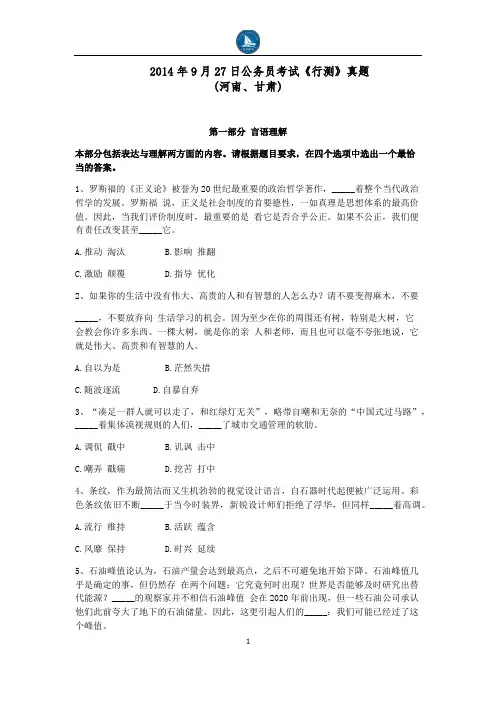 2014年9月27日公务员考试行测真题(联考)