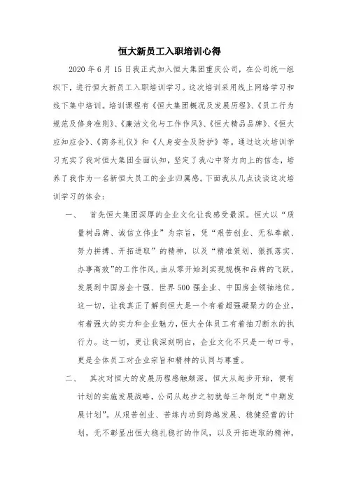 恒大新员工入职培训心得