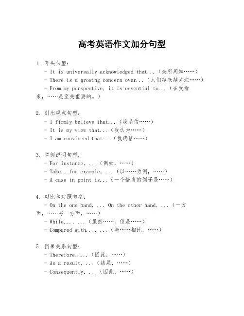 高考英语作文加分句型