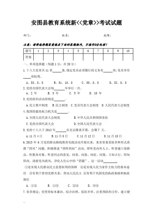 党章理论考试试卷与答案