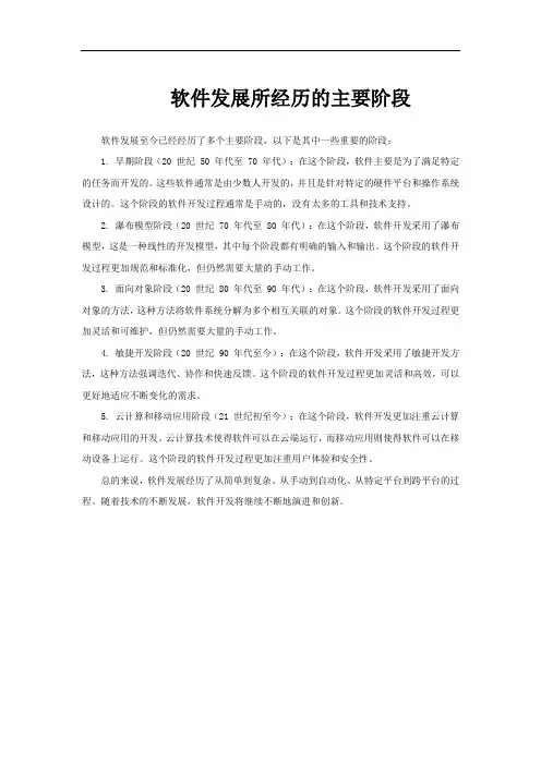 软件发展所经历的主要阶段