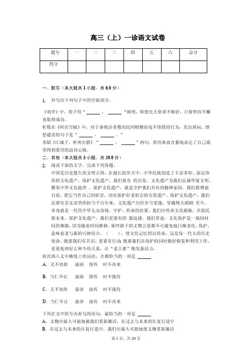 2020年四川省成都市高三(上)一诊语文试卷