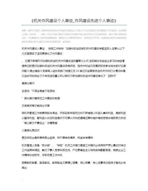 机关作风建设个人事迹_作风建设先进个人事迹