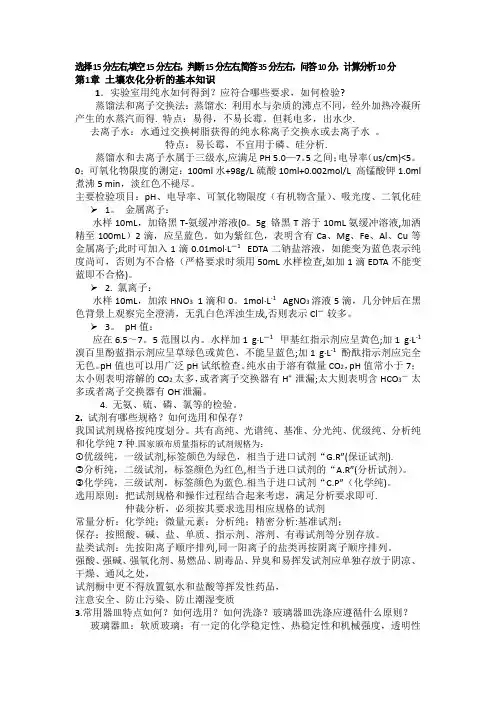 农化分析考试重点