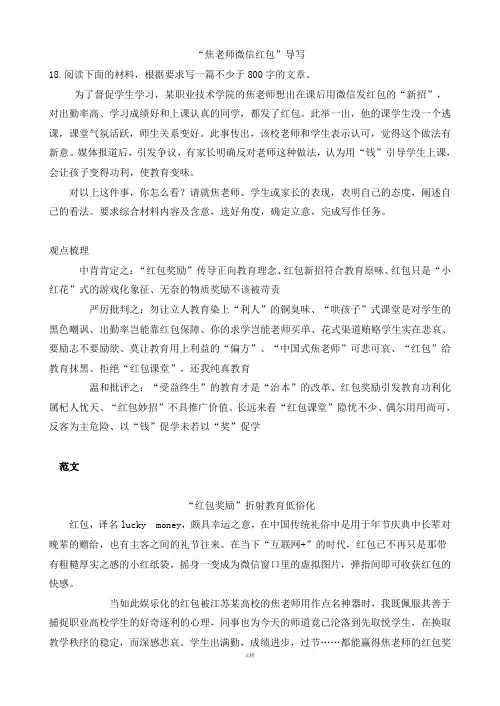 任务驱动型作文“焦老师微信红包”导写