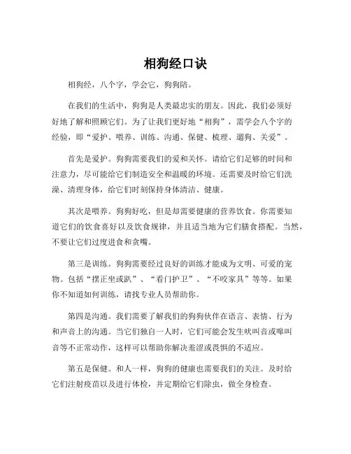 相狗经口诀