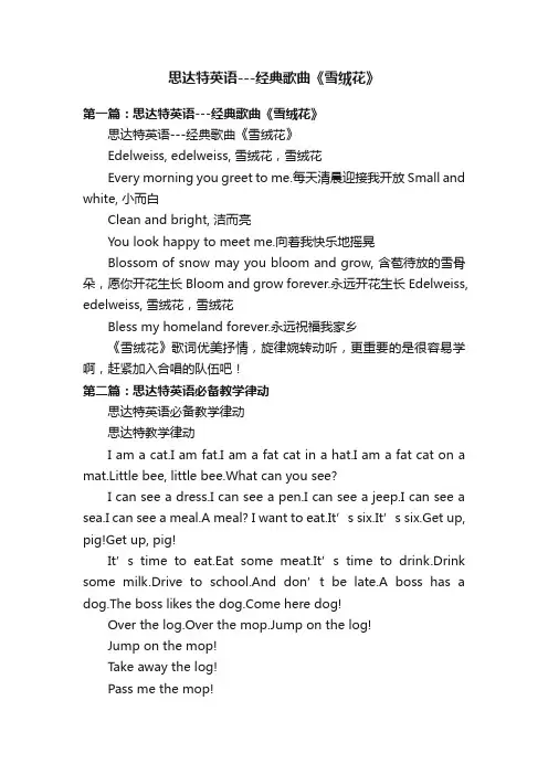 思达特英语---经典歌曲《雪绒花》