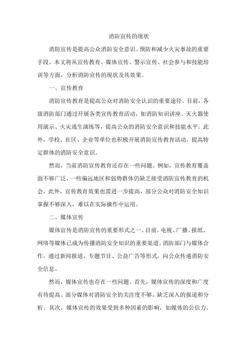 消防宣传的现状