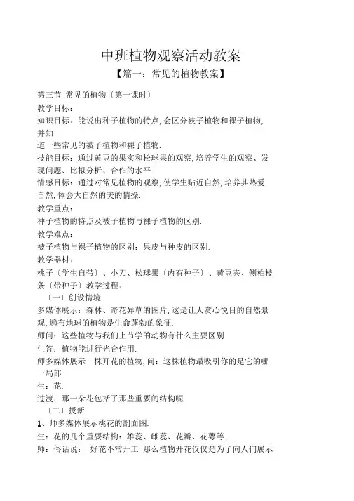 中班植物观察活动教案