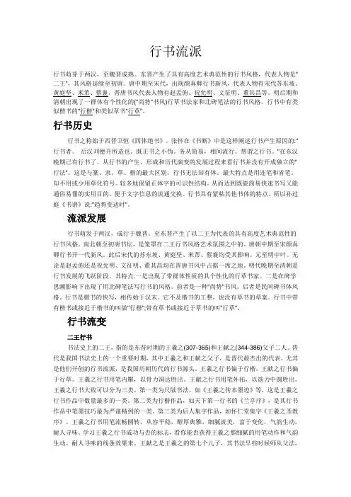 行书流派