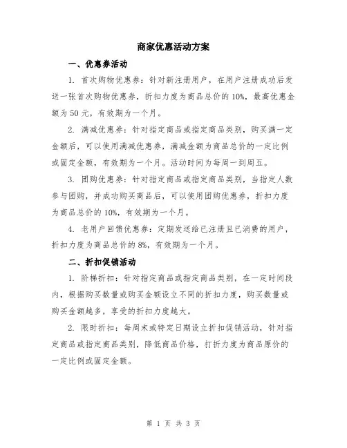 商家优惠活动方案