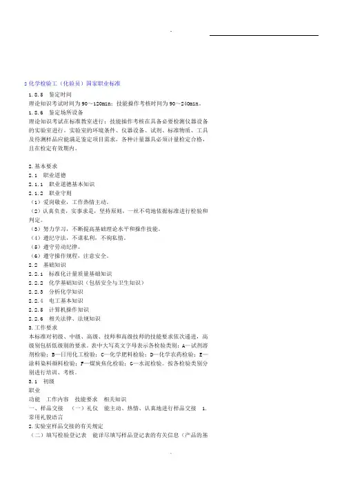 2019化学检验工(化验员)国家职业标准