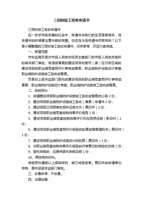 三同时竣工验收申请书
