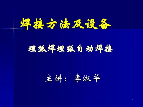 埋弧焊(精)