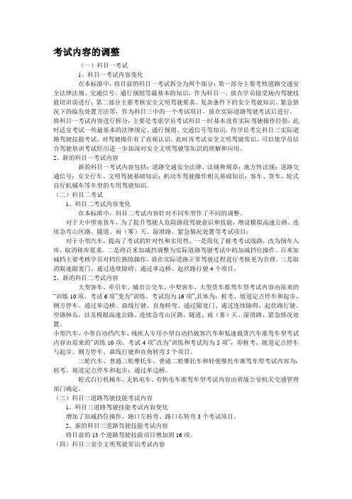最新驾驶人考试内容及评判标准