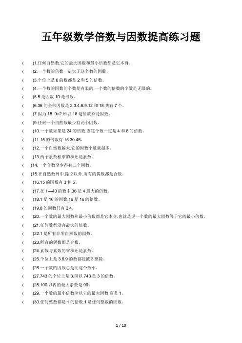 五年级数学倍数与因数提高练习题