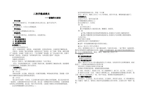 二次升格成美文——扮靓作文语言