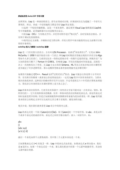 养成良好的AutoLISP书写习惯
