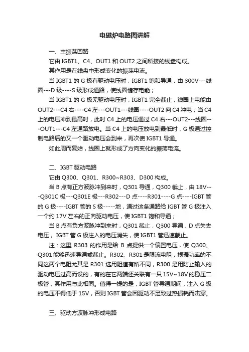 电磁炉电路图讲解