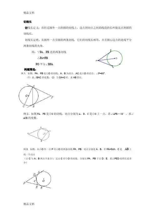 最新圆知识点：切线长定理