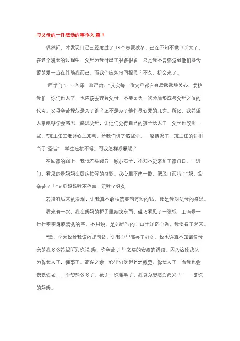 三年级作文我和爸爸妈妈之间感动的事情