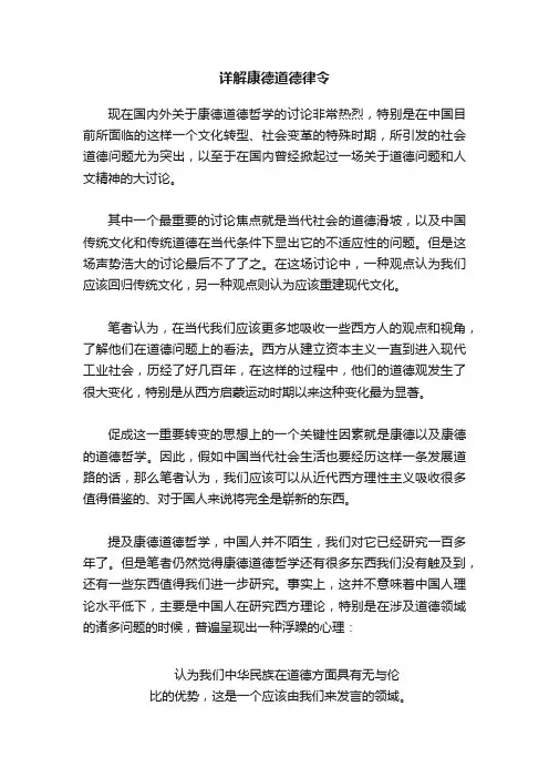 详解康德道德律令