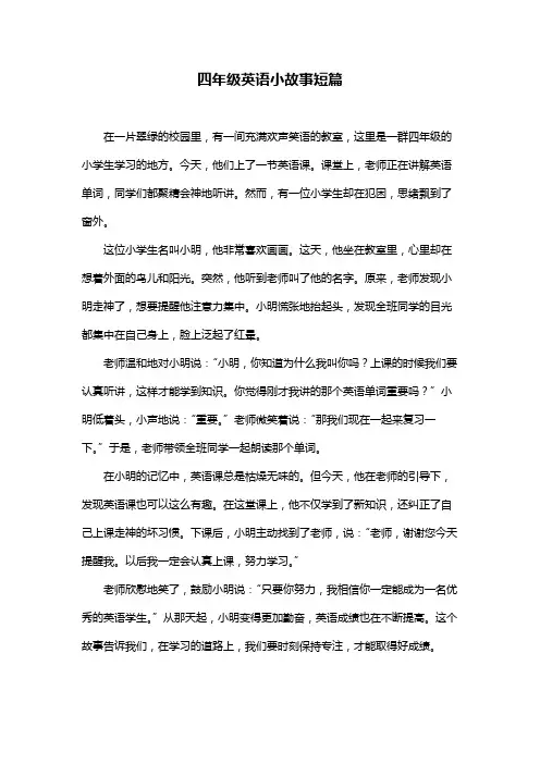四年级英语小故事短篇