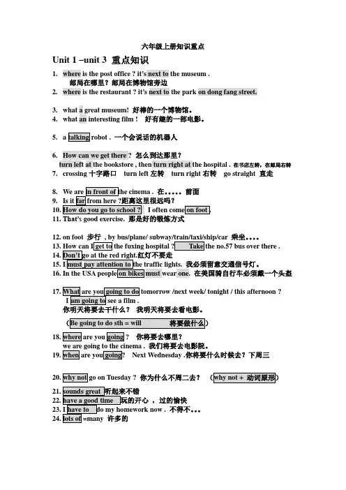 新编人教版六年级英语上册知识重点总结