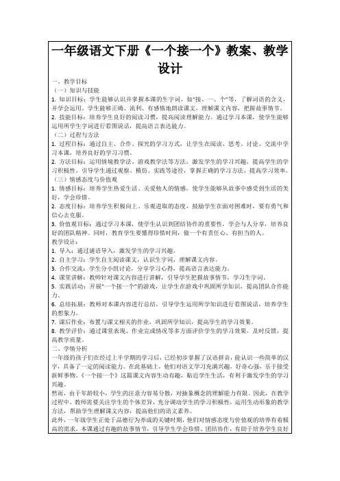 一年级语文下册《一个接一个》教案、教学设计