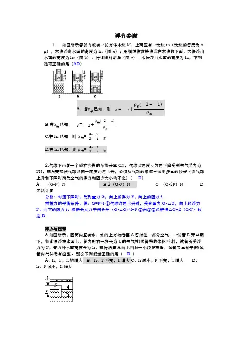 初中科学竞赛中的浮力问题