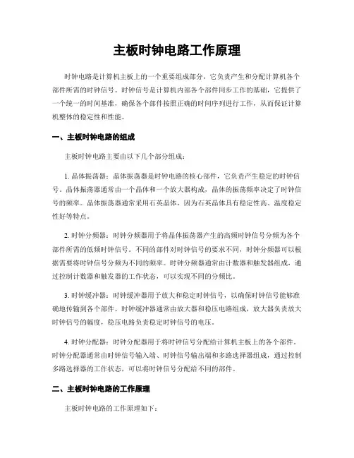 主板时钟电路工作原理