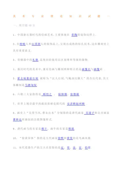 美术专业理论知识试题