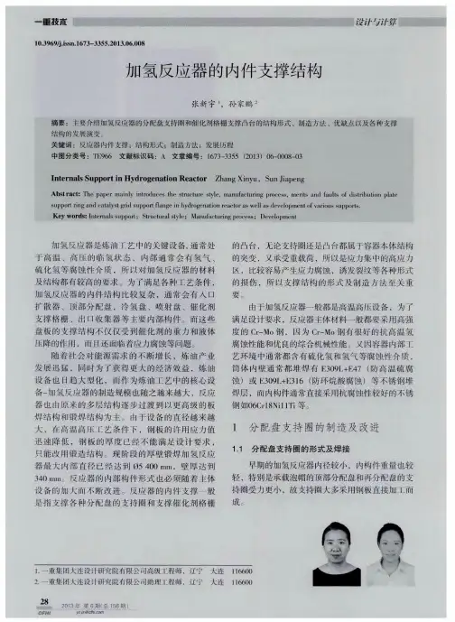 加氢反应器的内件支撑结构