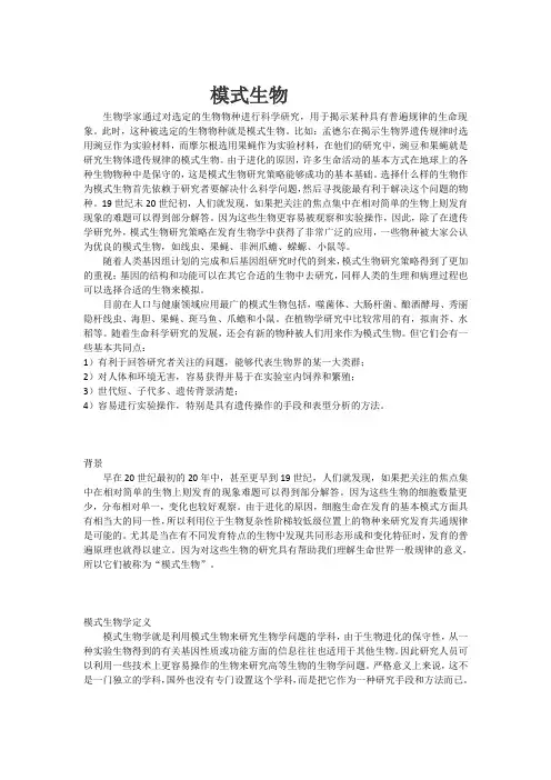 生物学常见模式生物