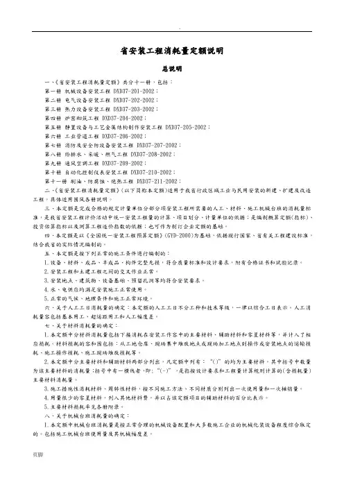 山东省安装工程消耗量计算规则与定额说明(全套.)