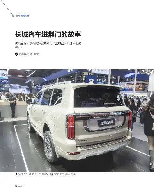 长城汽车进荆门的故事
