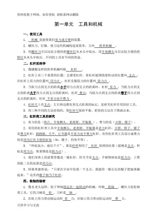 教科版小学六年级上册全册科学分课时练习(含答案)