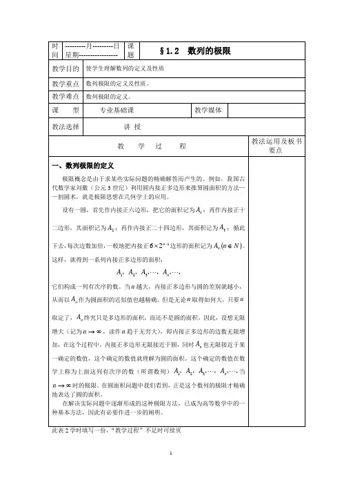 数列的极限教案