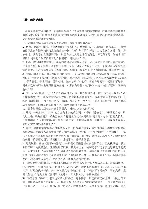 古诗中的常见意象