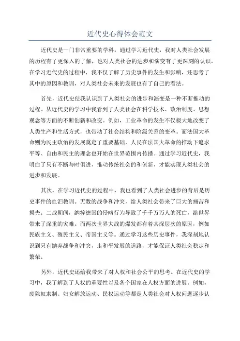 近代史心得体会范文