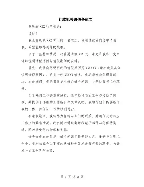 行政机关请假条范文