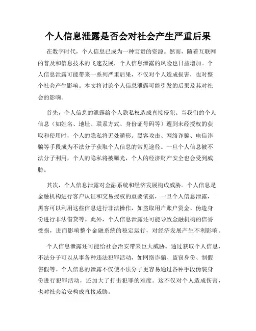 个人信息泄露是否会对社会产生严重后果