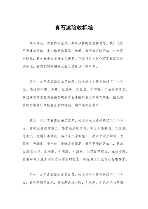 真石漆验收标准