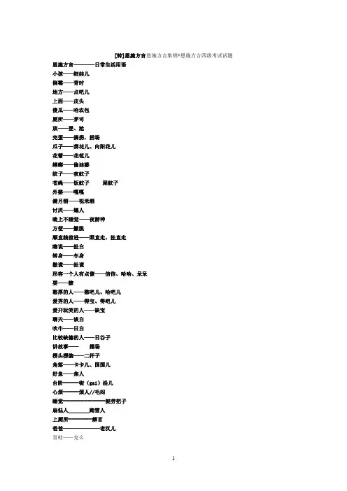 恩施方言