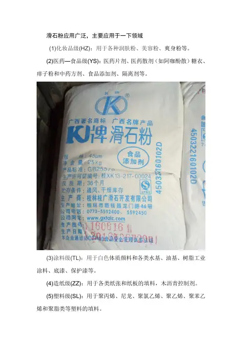 滑石粉应用领域